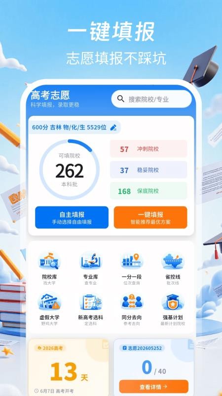 掌中高考最新版v4.0.0 5