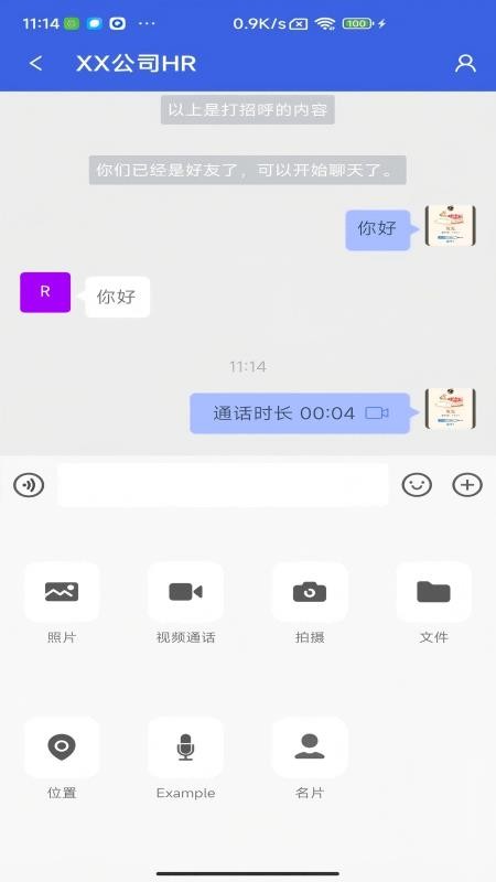 职通招聘求职版软件v1.3.0 4