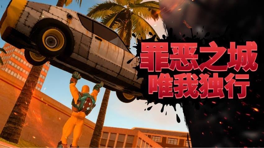 都市生存英雄游戏v1.0.0 1