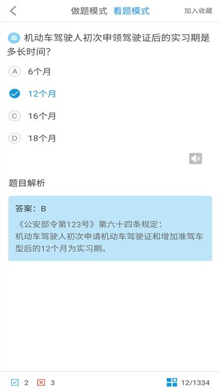 驾考科目一题库完整版2026v16.5 3