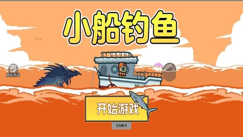 小船钓鱼游戏v3.0 2