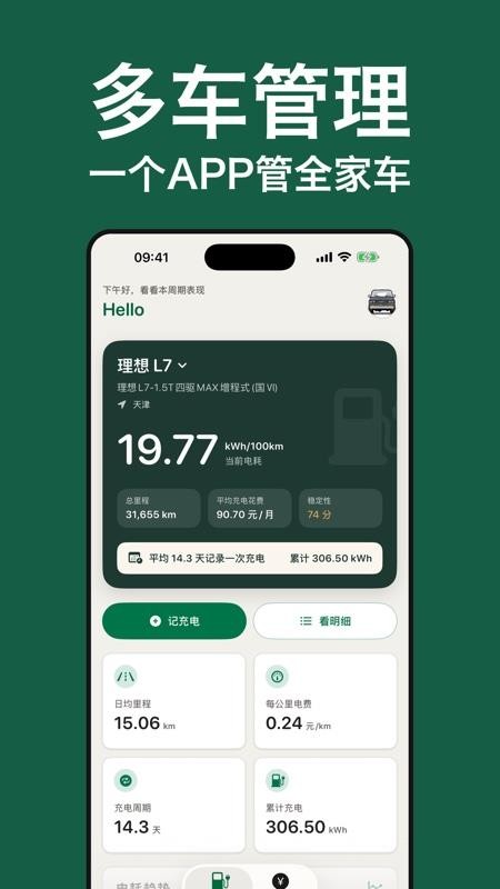 加仑油耗记录appv4.0.2(5)