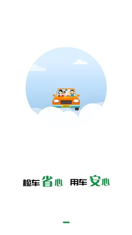 丝路车检v2.0.3 5