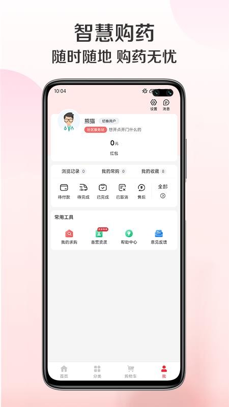 雄鹰药药官网版v1.1.9 1