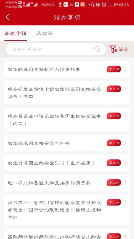 益农e服appv1.5.1(2)