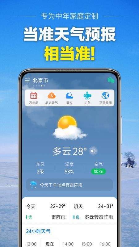 当准天气无广告版v10.4.0 5