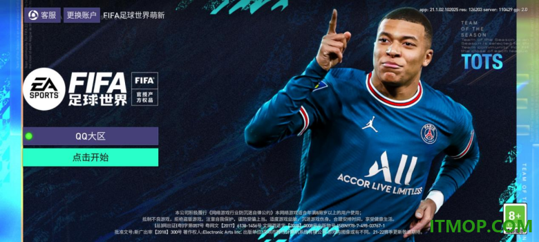 腾讯FIFA足球世界