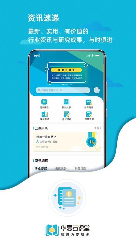 华夏云课堂手机客户端v2.3.4(1)