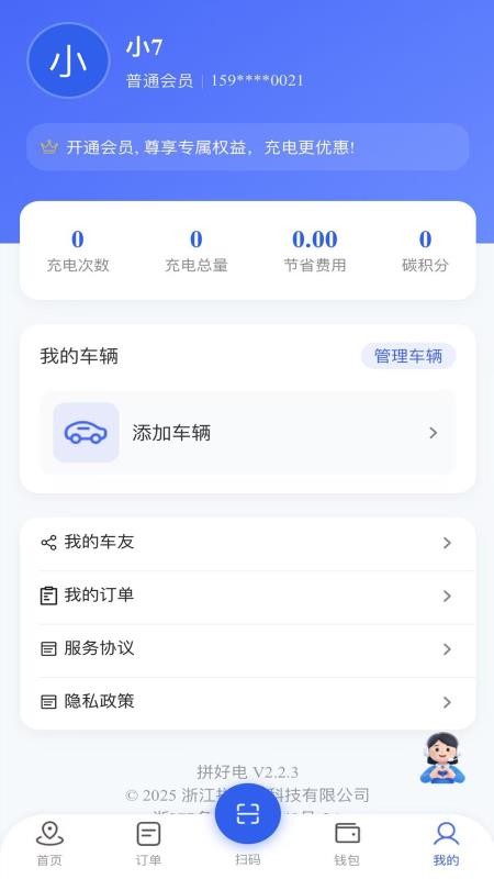 拼好电最新版v3.0.6 3