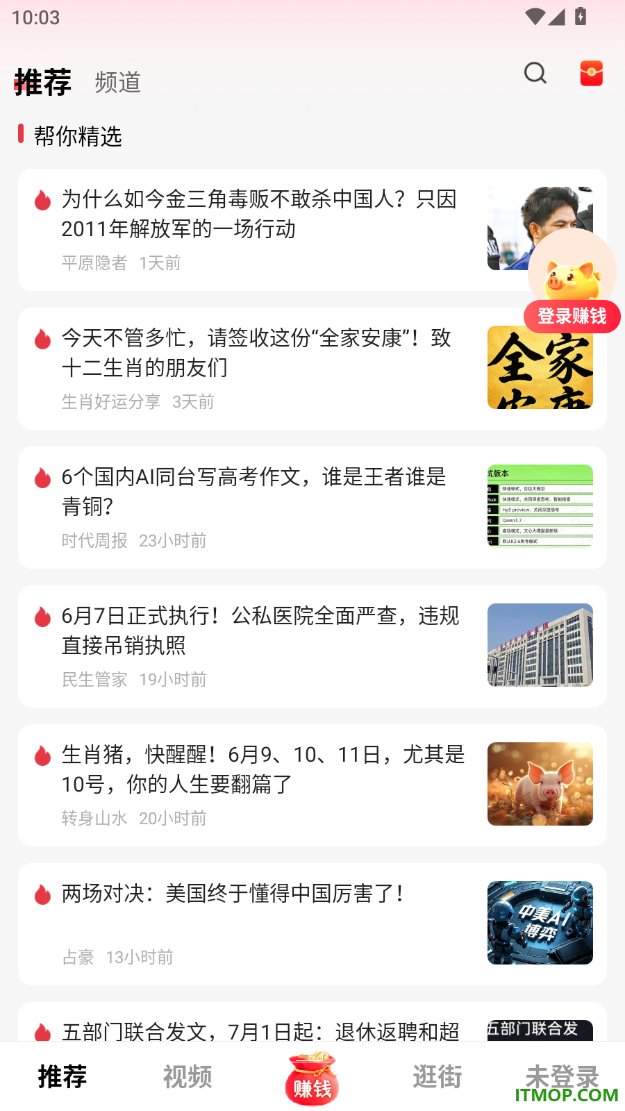 快讯早知道官方版