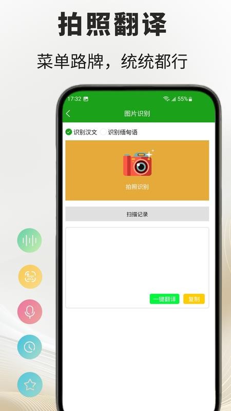 缅甸语翻译通最新版v1.1.1 4