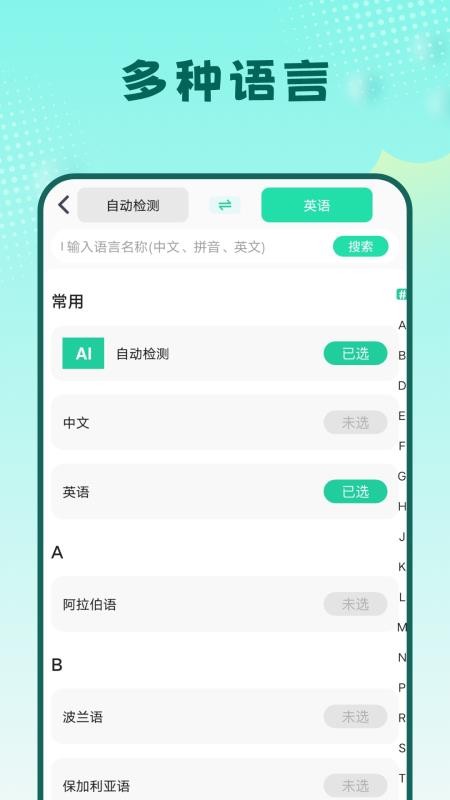 英汉互译器手机版v1.1.0 2