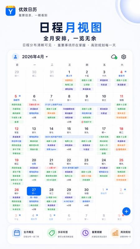 优效日历app最新版v2.0.10(3)