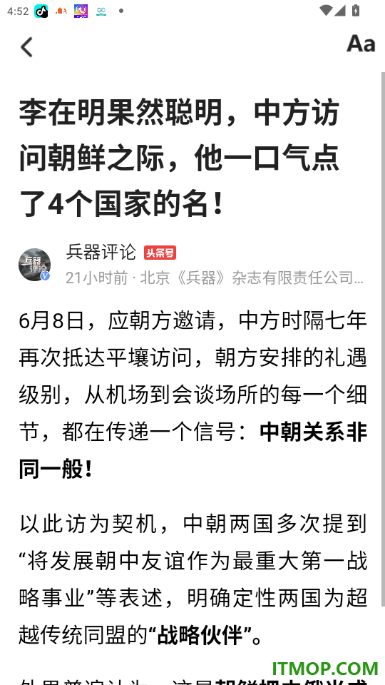 快闻天下免费版