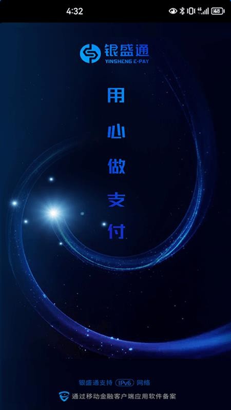 银盛通appv4.1.4180837 1