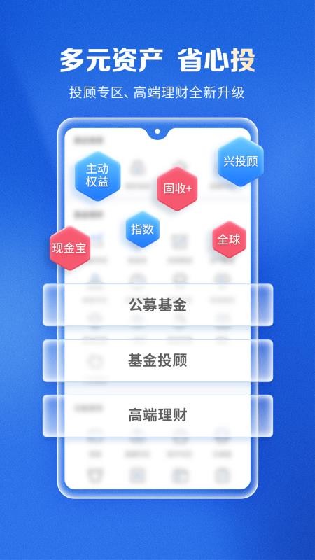 兴证全球基金v9.0.3 3