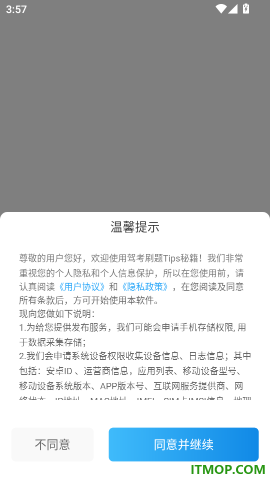 驾考刷题Tips秘籍最新版