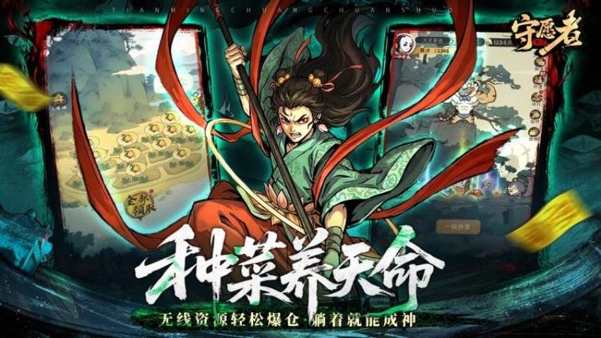 守愿者游戏v1.2.2 4