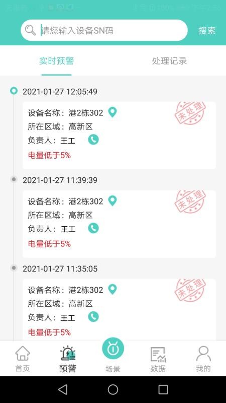 旗云智联系统v5.3.5 1