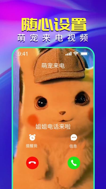 视频铃声来电秀软件v2.9.27 3