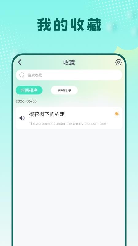 英汉互译器手机版v1.1.0 3