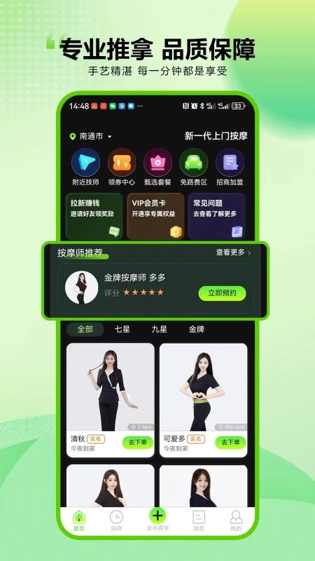 新一代上门按摩手机版v1.6.0 2