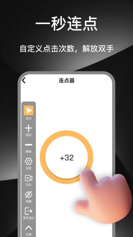 多指手机连点器官方版v1.0 2