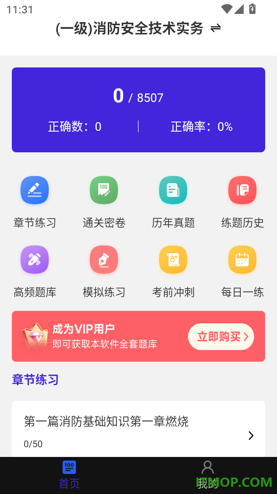 注册消防工程师刷题库手机版