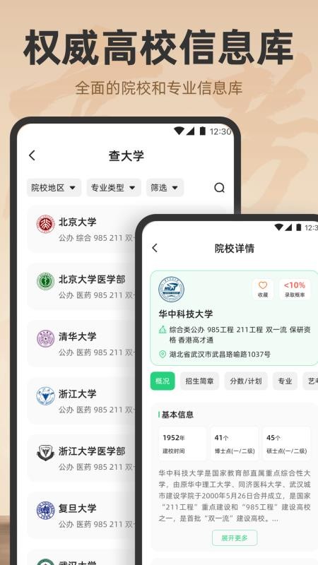 阳光高考志愿填报2026最新版v4.1.30 1