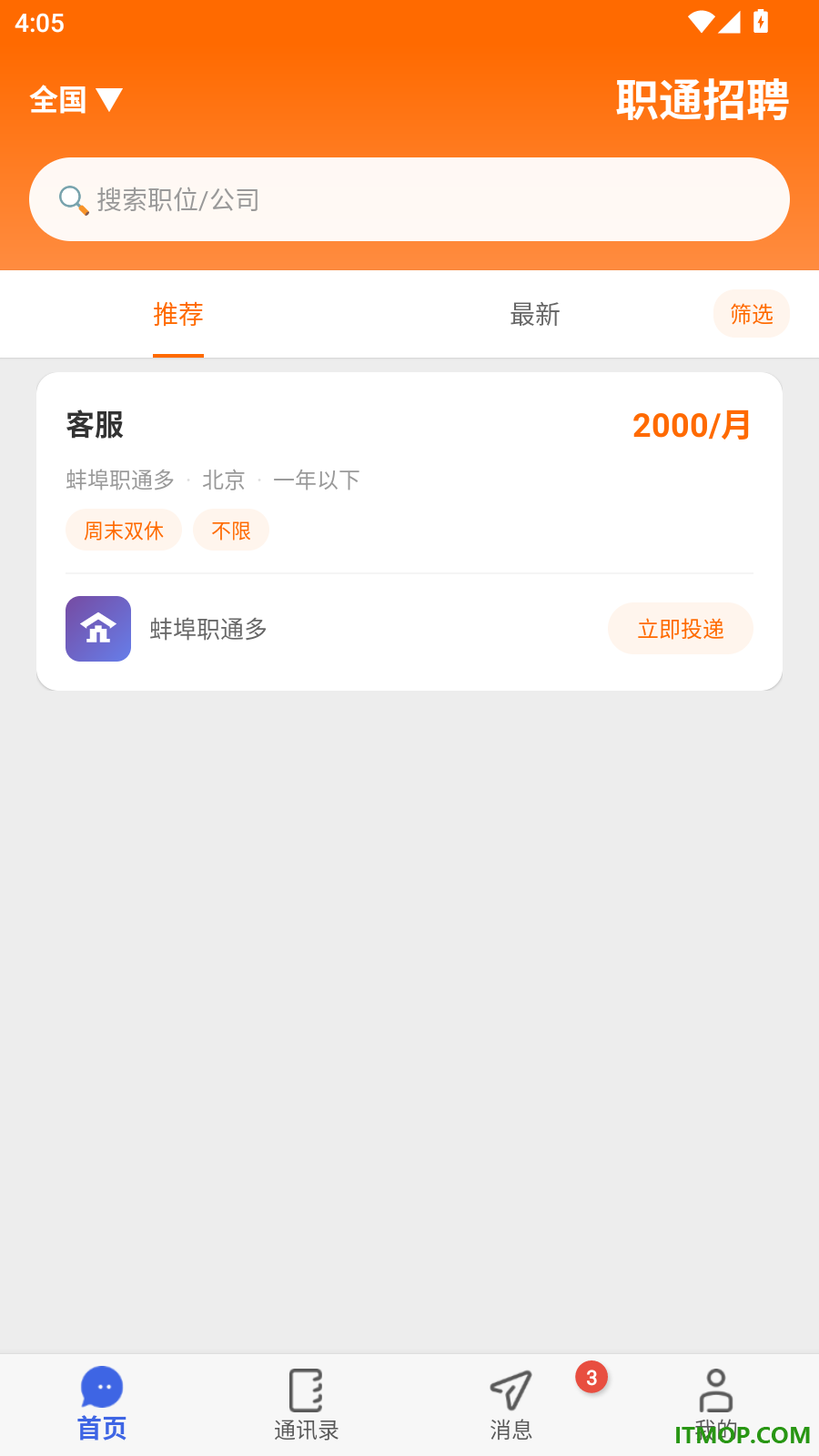 职通招聘求职版软件