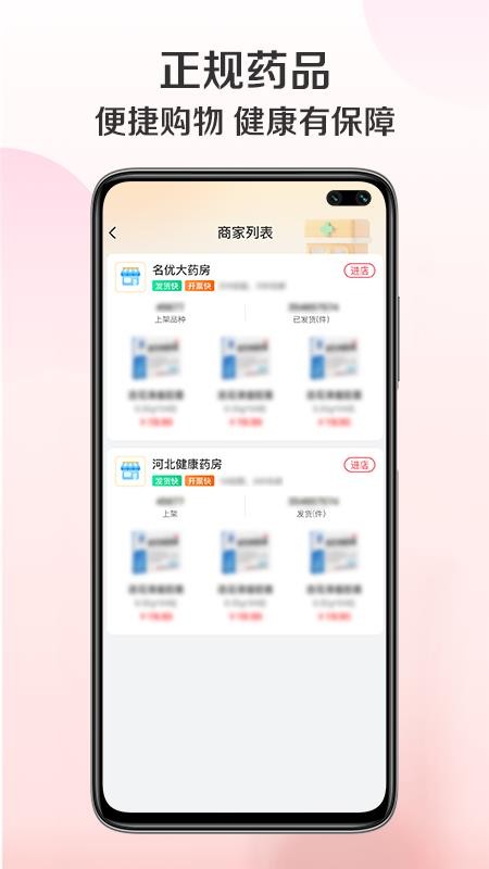 雄鹰药药官网版v1.1.9 3