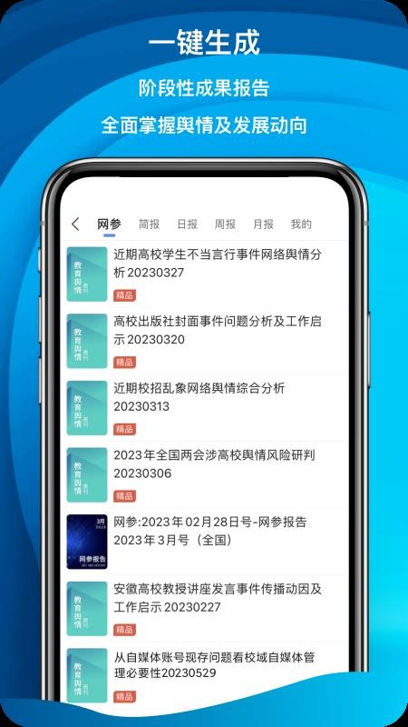舆情秘书专业版(1)