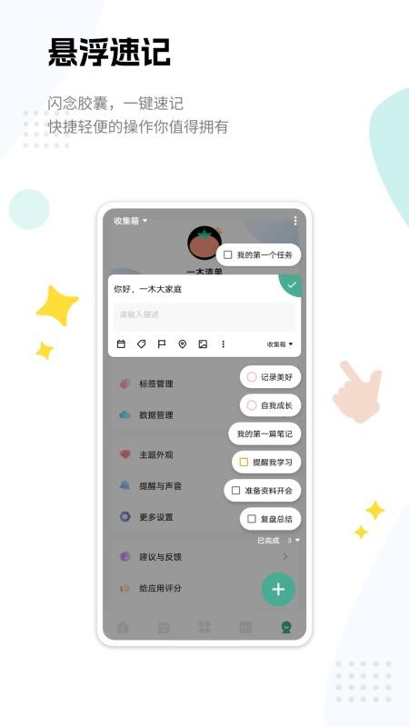 一木清单免费版v2.4.6 2
