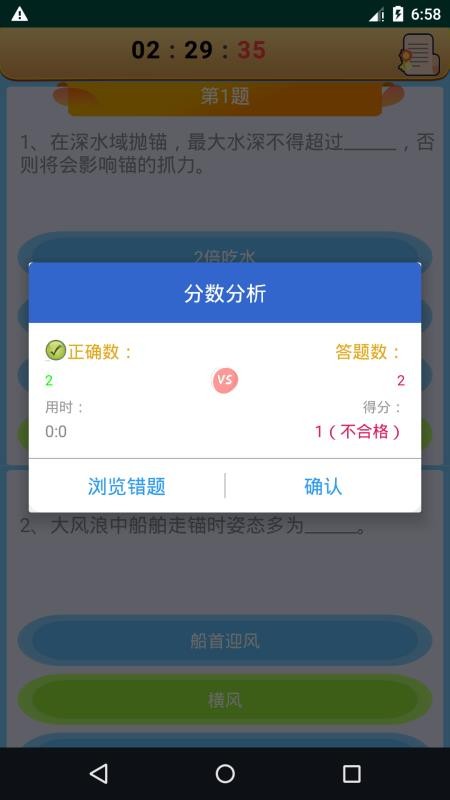 船员考试通appv4.5 2
