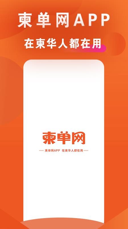 柬埔寨柬单网v2.0.56 3