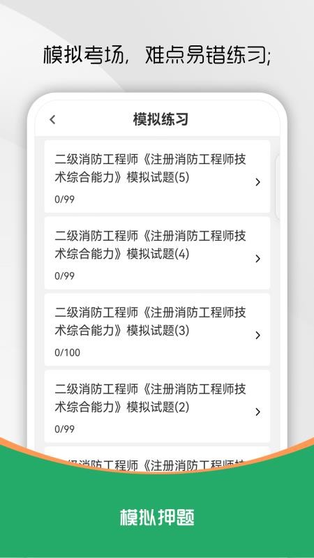 注册消防工程师刷题库手机版v3.0.3 3