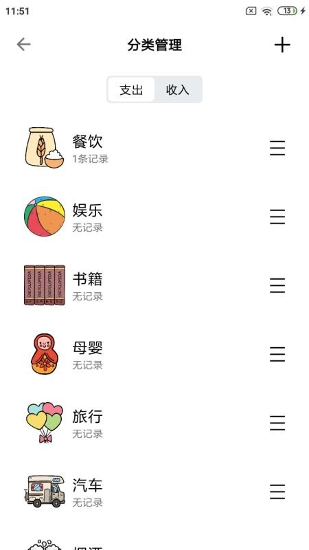 青子记账app(5)