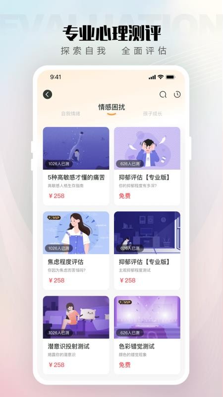 倾伴心理官方版v2.0.30 3