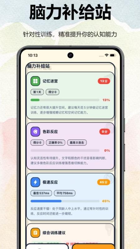魔鬼脑锻炼最新版v1.2.20 3