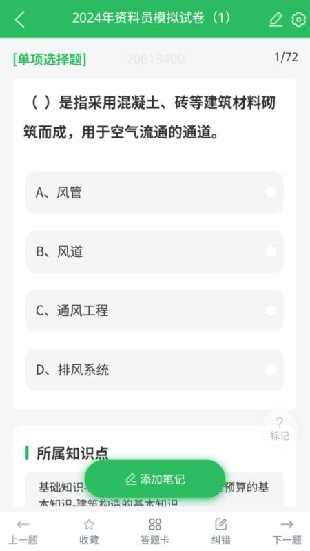 上学吧八大员考试题库v5.1.2 1