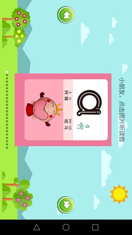 小学语文人教版最新版本v2.6.4 4