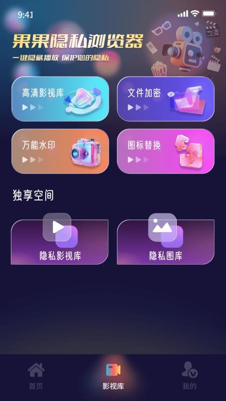 果果隐私浏览器官网版v1.0.0 3