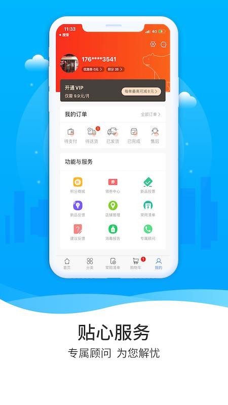 冻品到家v7.0.20 4