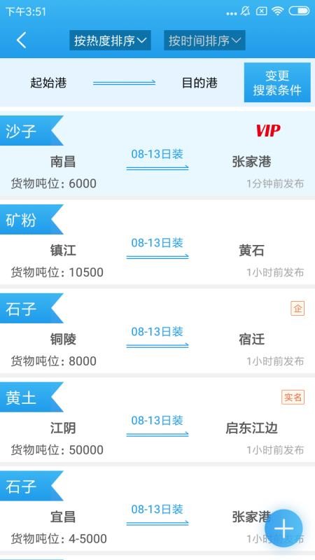 船货之家appv2.7.0.1(3)