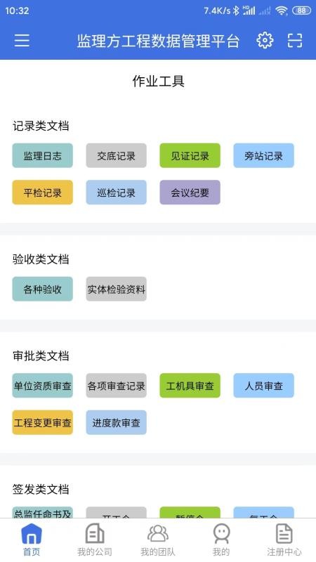 移动监理app(5)