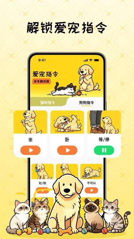 可爱猫狗语言翻译器免费版vH4.0 3