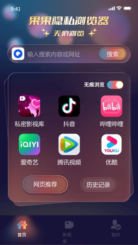 果果隐私浏览器官网版v1.0.0 2