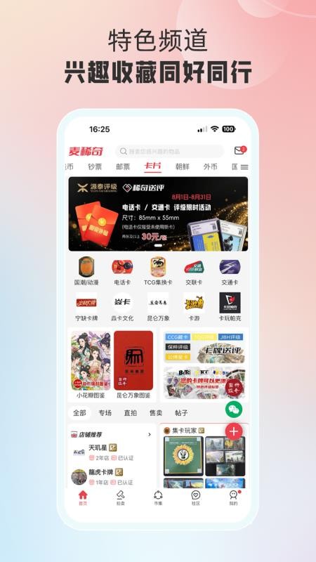 麦稀奇最新版v3.5.0 1