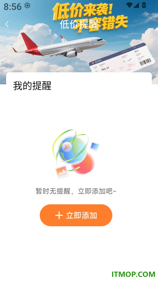 特价机票低价飞免费版