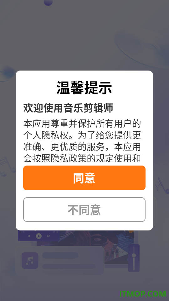 音乐剪辑师最新版